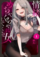 Joucho wo Mechakuchani Shitekuru Onna เธอผู้ปั่นป่วนความรู้สึกจนยุ่งเหยิง - Comedy, Manga, Psychological, Romance, Seinen, Slice of Life